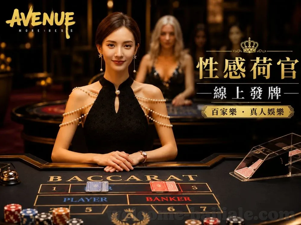 BG百家乐网址下载-BG百家乐网址下载，安全、便捷与娱乐的完美结合